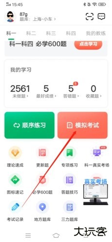 超级教练怎么考试1