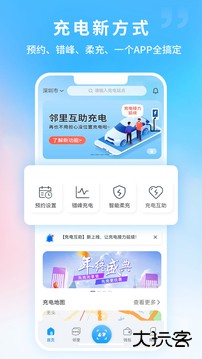蔚蓝快充app下载 v4.0.0