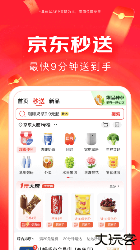 京东搬家下载 v15.1.35