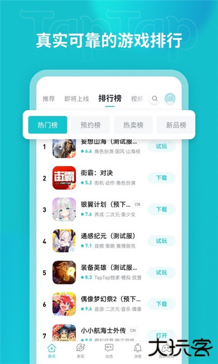 taptap手机版下载 v2.84.4-rel100200