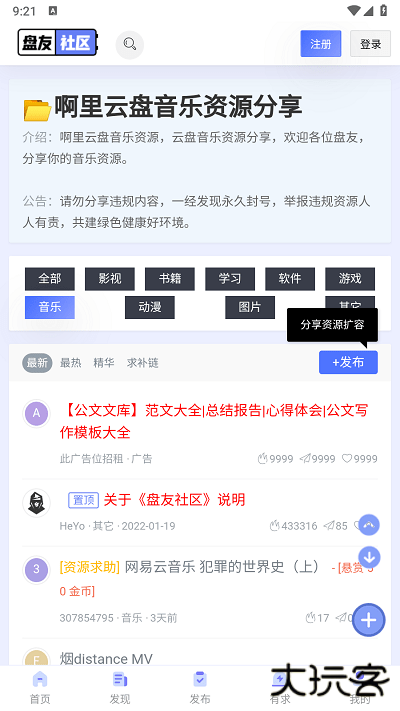 盘友社区app下载下载 v1.0
