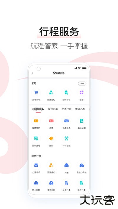 中国国航下载 v7.10.1