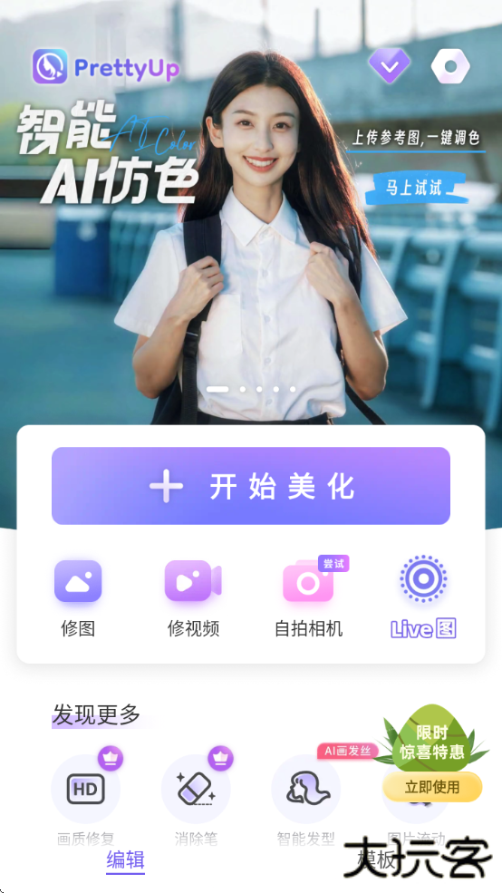 PrettyUp视频p图免费会员版下载 v5.2.3.1