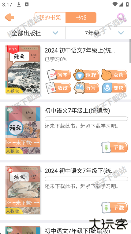 好爸爸学习机app安卓版下载 好爸爸学习机app安卓版下载