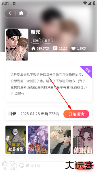 糖果漫画最新版