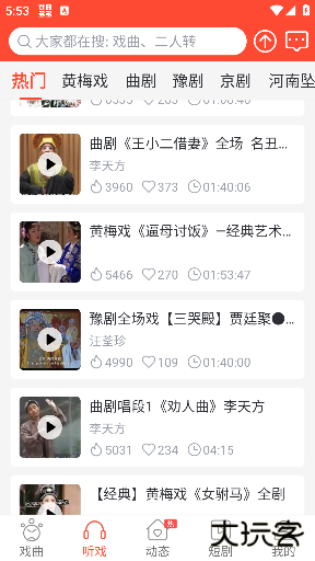 戏曲多多2025最新版