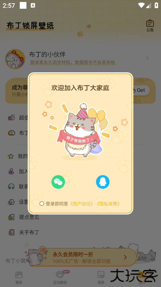 布丁锁屏壁纸下载手机版下载 v4.3.0