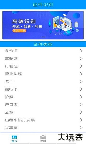 贝贝证件通下载 V1.0.0