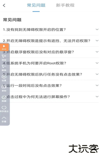 闪指连点器app