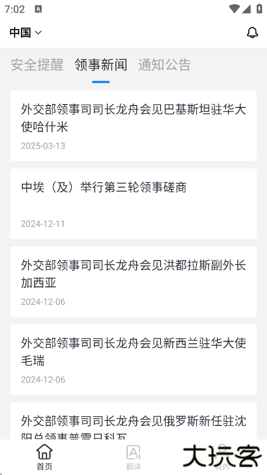 中国领事app手机版下载安装官方正版下载 v2.4.3