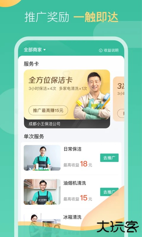 58到家工作端下载 v1.21.0