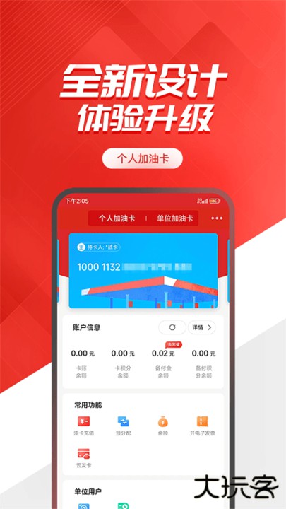 易捷加油下载 v5.1.8