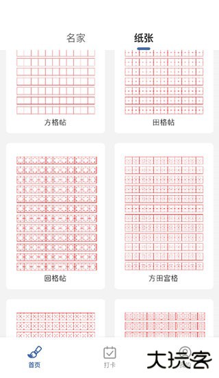 练字临帖大师图片