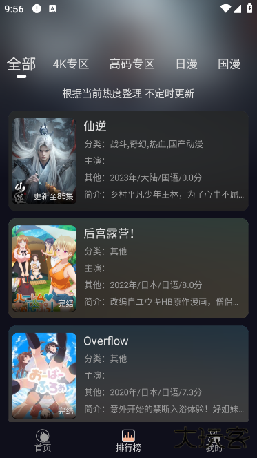 次元派对纯净版下载 v4.2.1