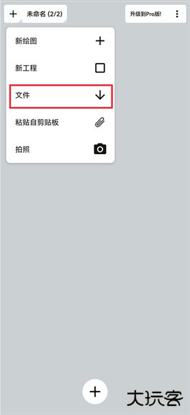 概念画板app下载