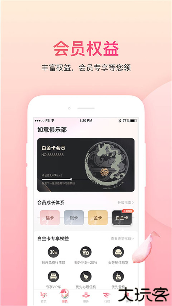 吉祥航空下载 v7.11.1