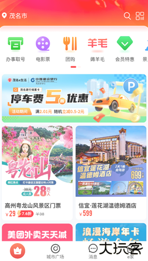 茂名e生活下载安卓版 茂名e生活下载安卓版