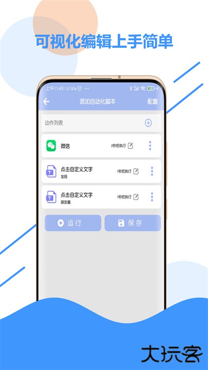 自动化点击器手机版下载 v3.3