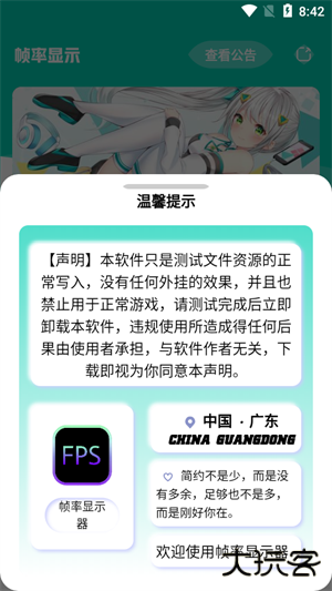 屏幕帧数控制器下载 120