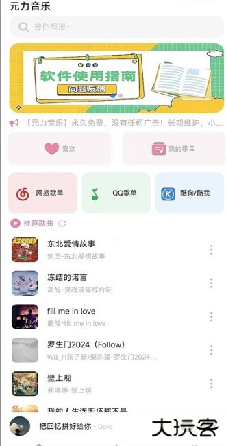 元力音乐2025下载 2025