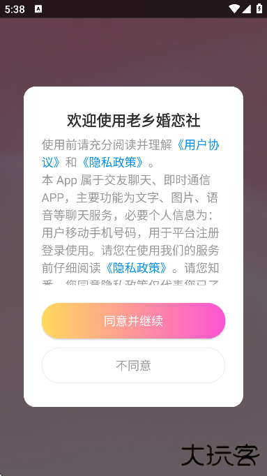 老乡婚恋社app官方下载