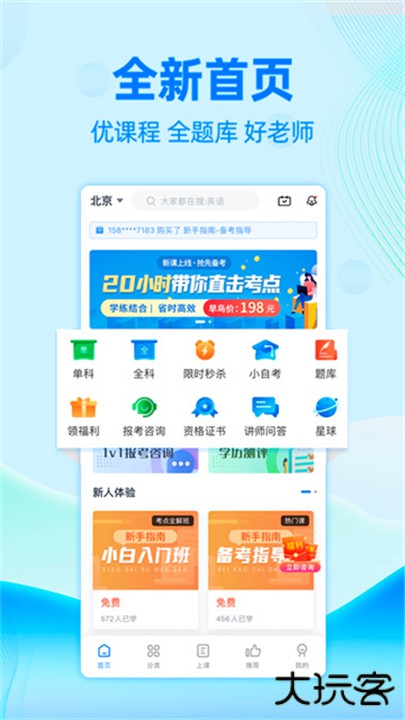 自考过啦app下载 v6.11.24