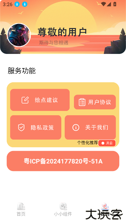 多多表盘安卓版下载 v1.1