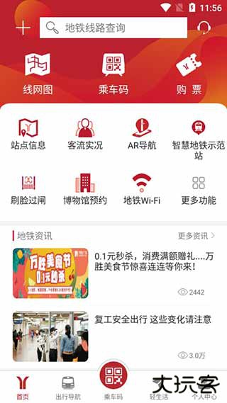 广州地铁下载 v5.12.5