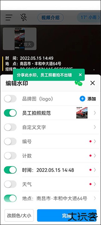 今日水印拍照打卡