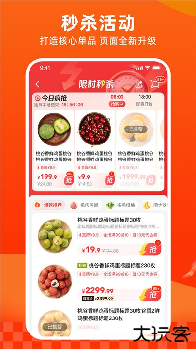 多点超市app下载 v6.5.4