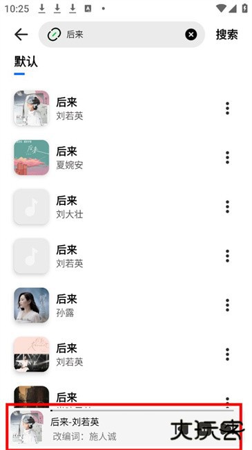 云母音乐手机版