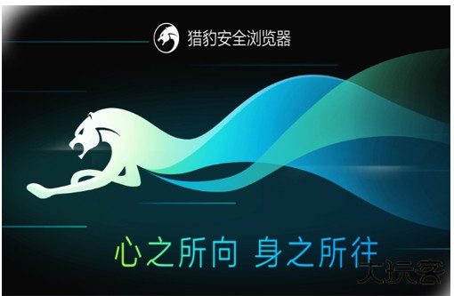 猎豹浏览器下载 v5.28.1