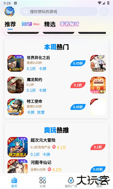 冰火游戏下载 v10.0.20