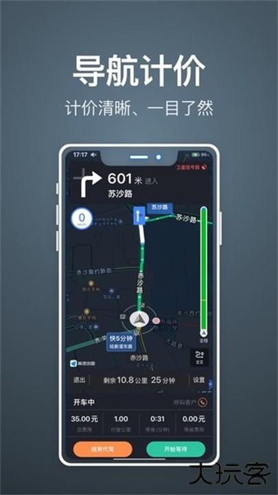代驾人app下载 v1.78