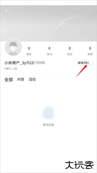 小米社区官方版修改发帖来源教程