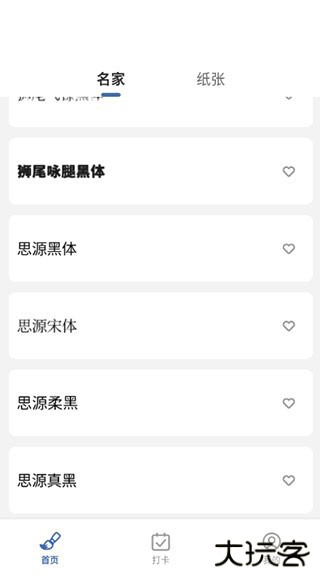 练字临帖大师图片