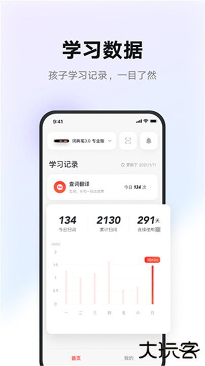 有道智慧学习下载 v1.8.9
