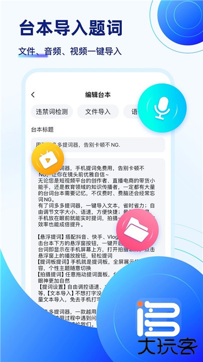 词多多提词器下载 v2.0.5.10