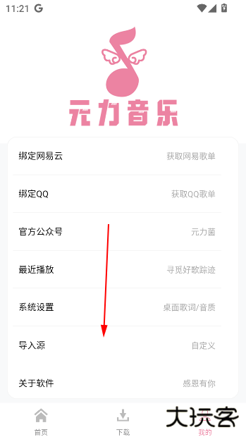 元力音乐app官方下载