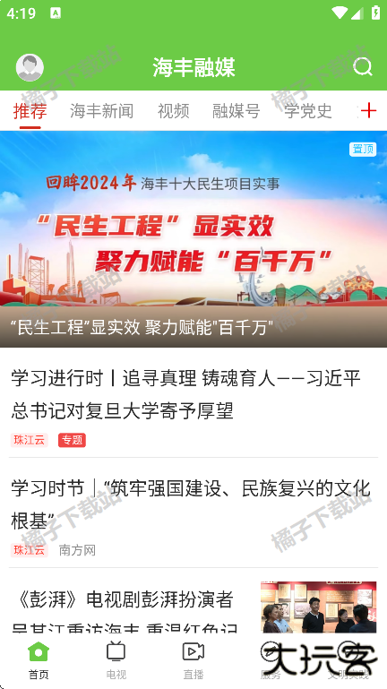 海丰融媒app官方版下载