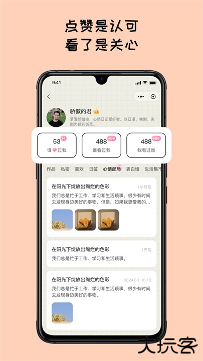 emmo日记下载 v1.2.5