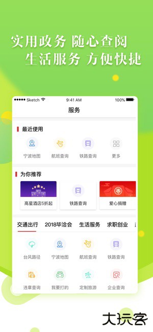 甬派app下载 v9.1.0