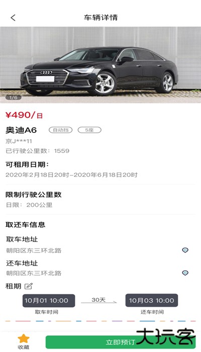 代鼠出行下载 v1.0