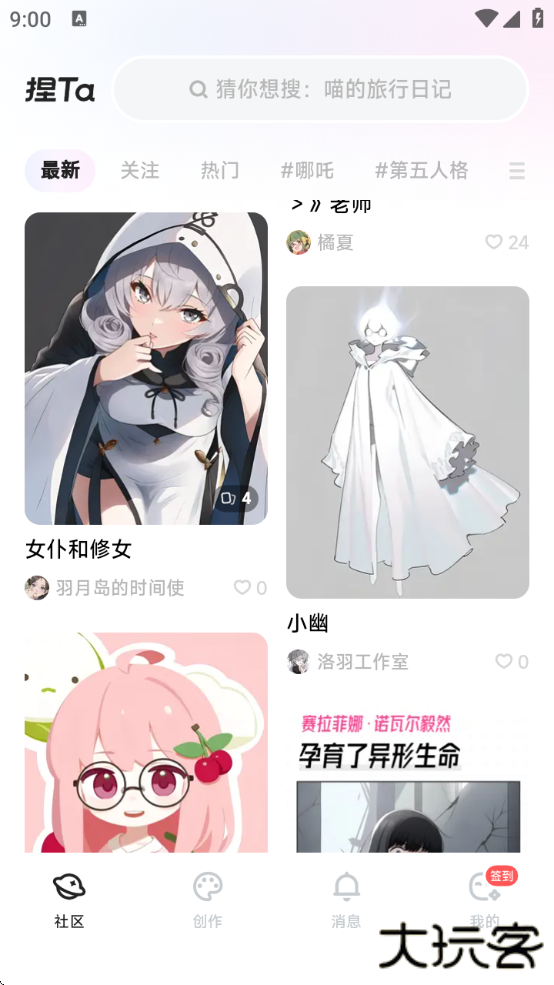 捏TaAI画图捏梗捏漫下载最新版本