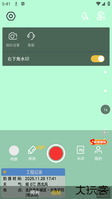 修改水印相机下载安装手机版