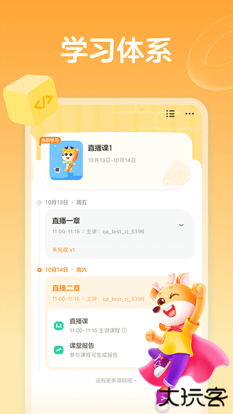 小鹿写字儿童版下载 v5.0.0