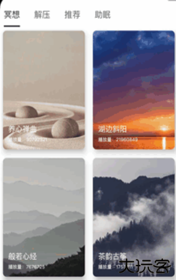 深度睡眠安卓版