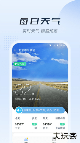 知暖天气下载 v3.4.4.0