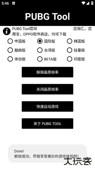 pubgtool画质助手2024下载 v1.0.8.5
