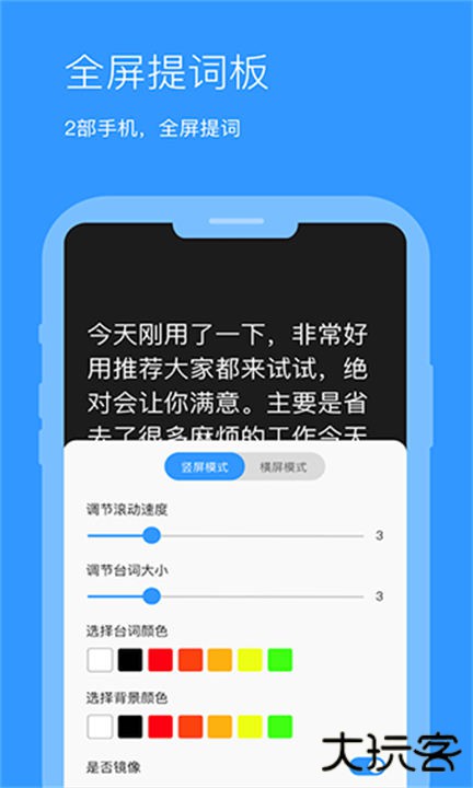 悬浮提词器app下载 v2.1.6